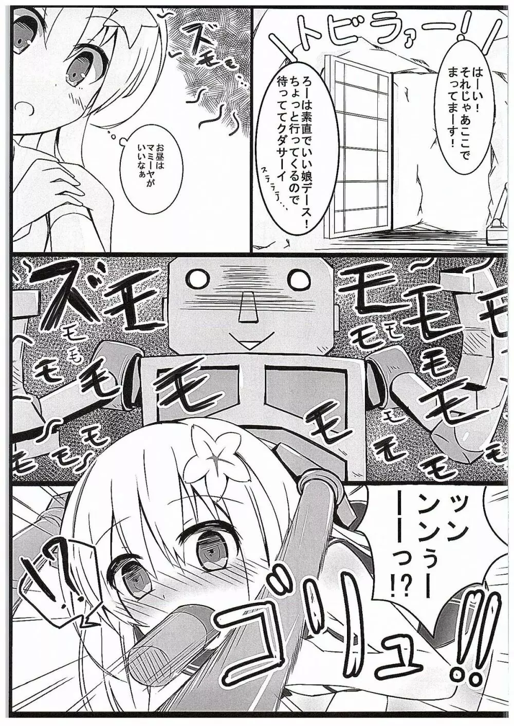 金剛くえすと Page.6