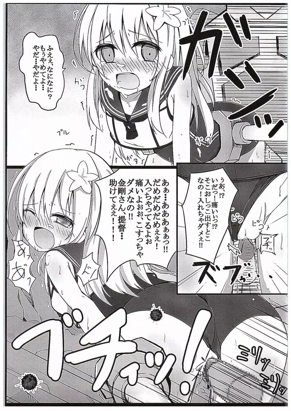 金剛くえすと Page.8