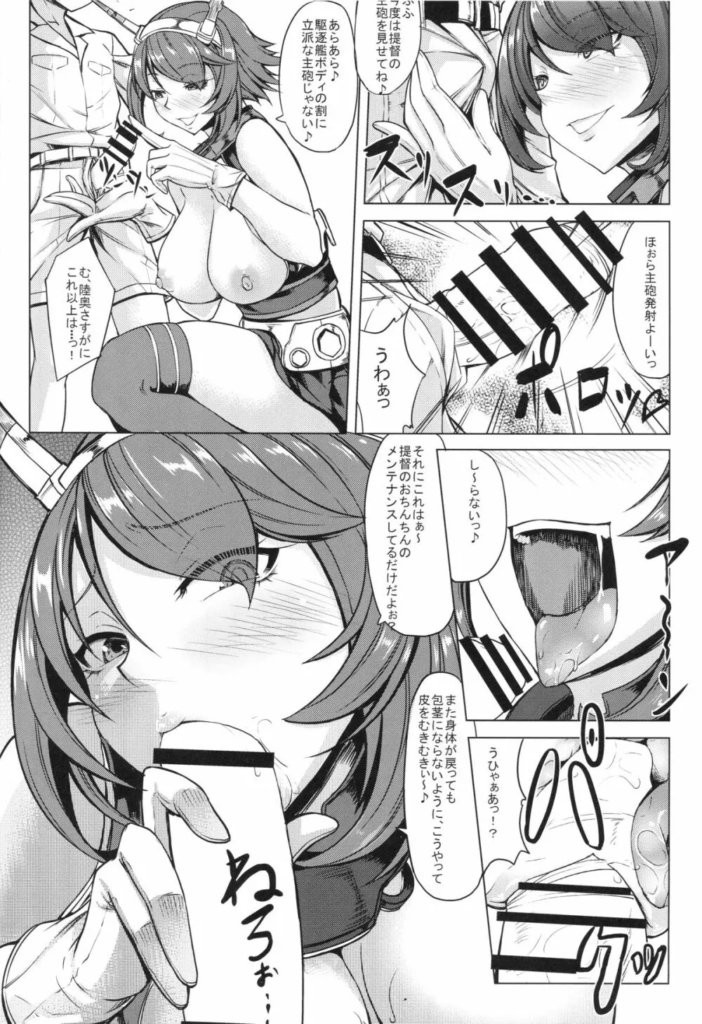 ショタになった提督が陸奥ちゃんに鹵獲されました Page.11