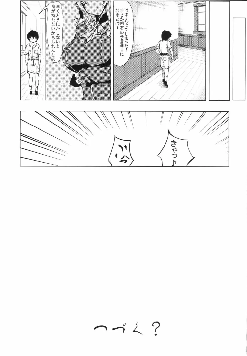 ショタになった提督が陸奥ちゃんに鹵獲されました Page.24