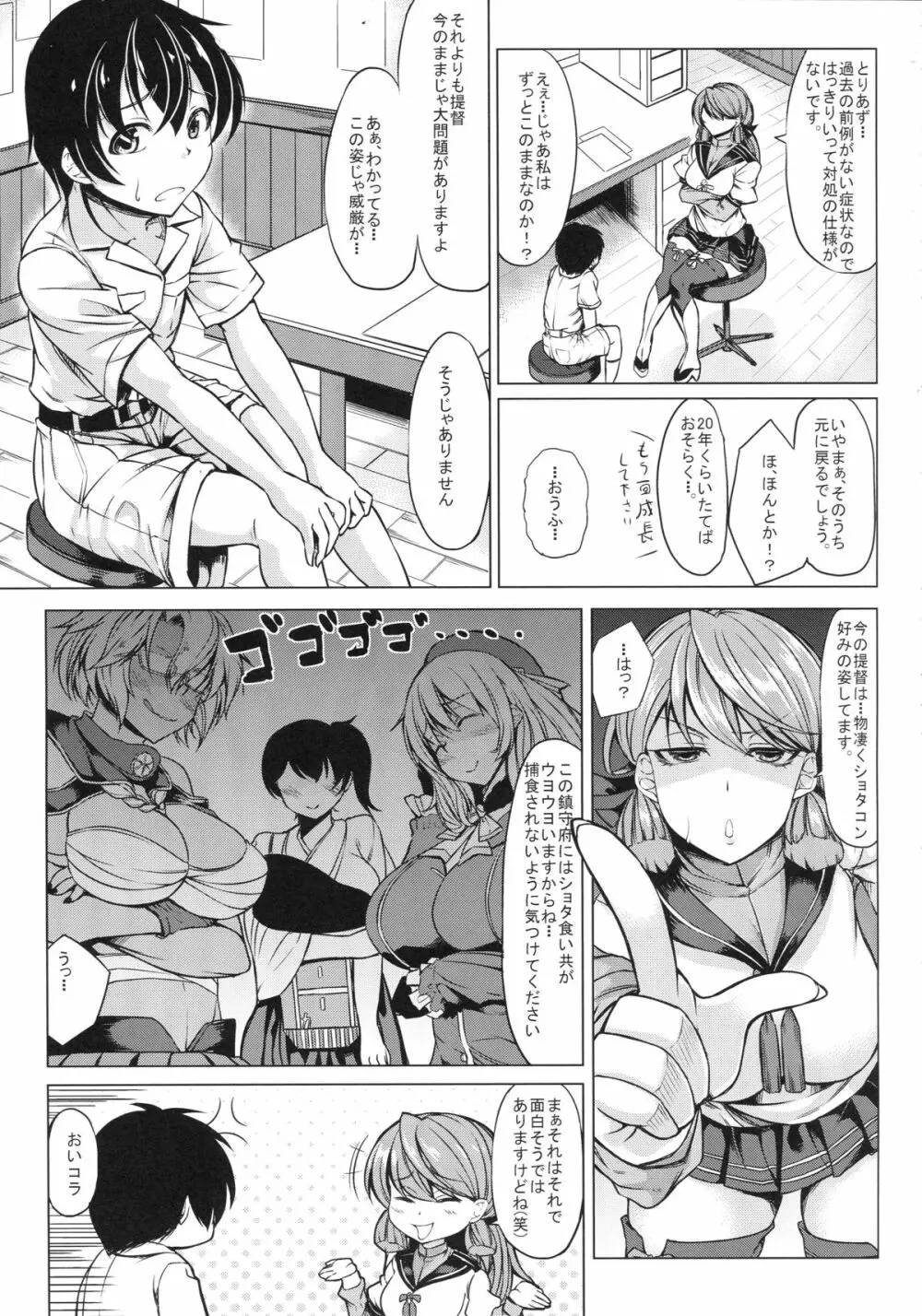 ショタになった提督が陸奥ちゃんに鹵獲されました Page.4