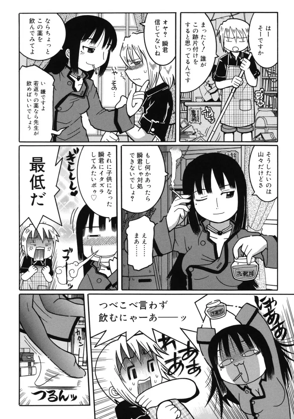 幼術師 Page.11