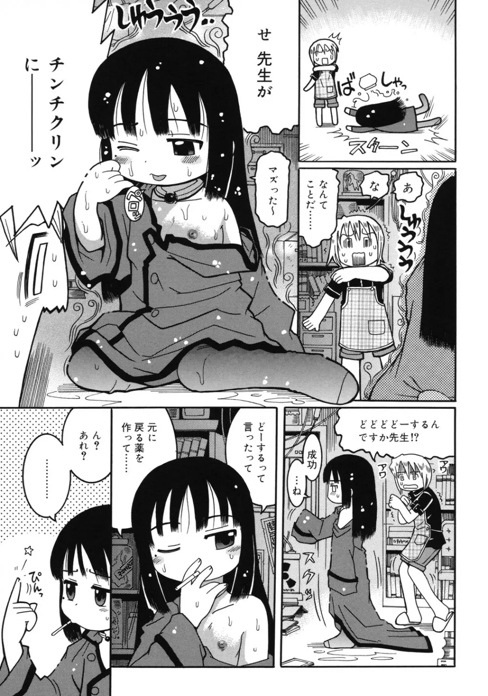 幼術師 Page.12