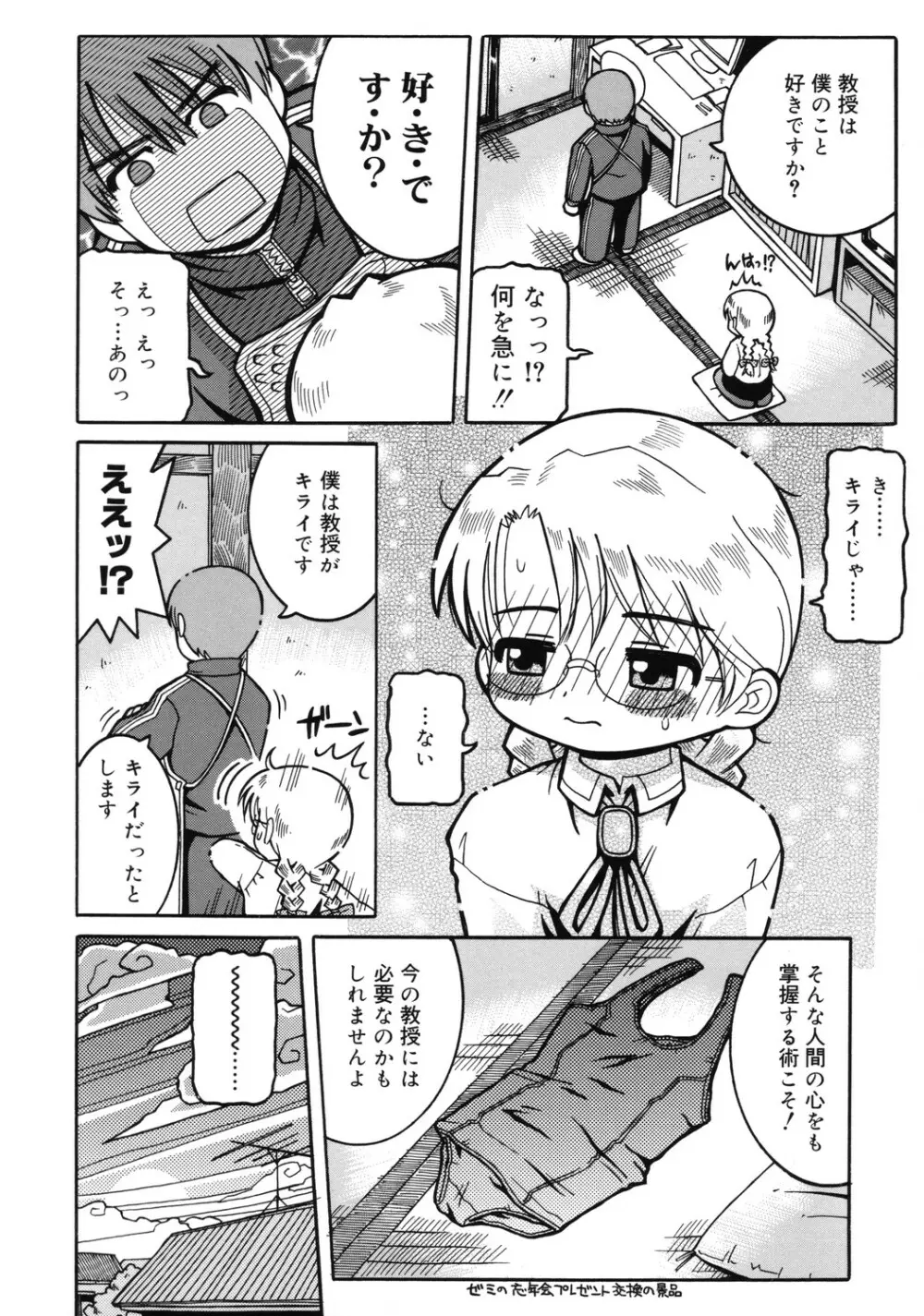 幼術師 Page.131