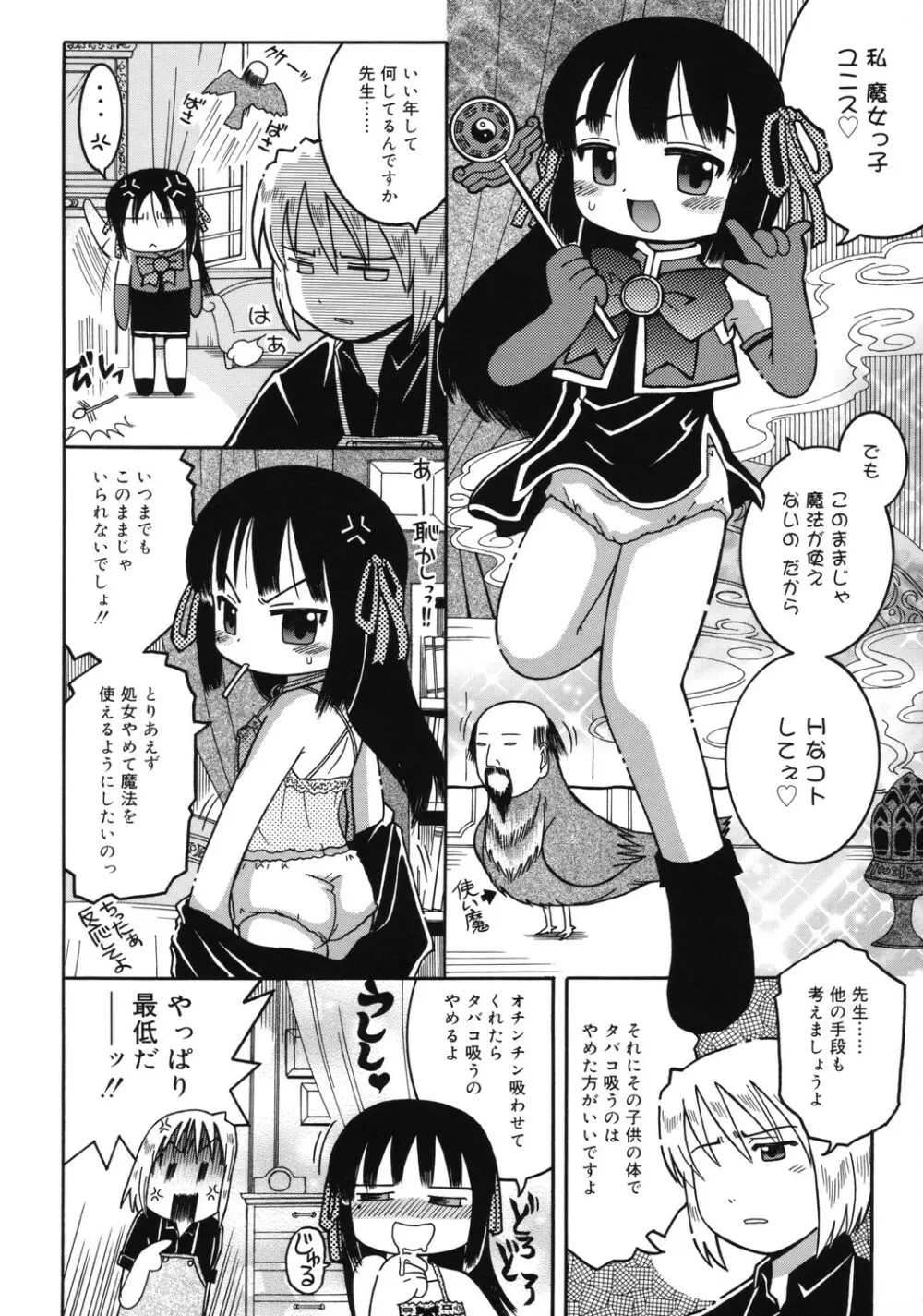 幼術師 Page.15