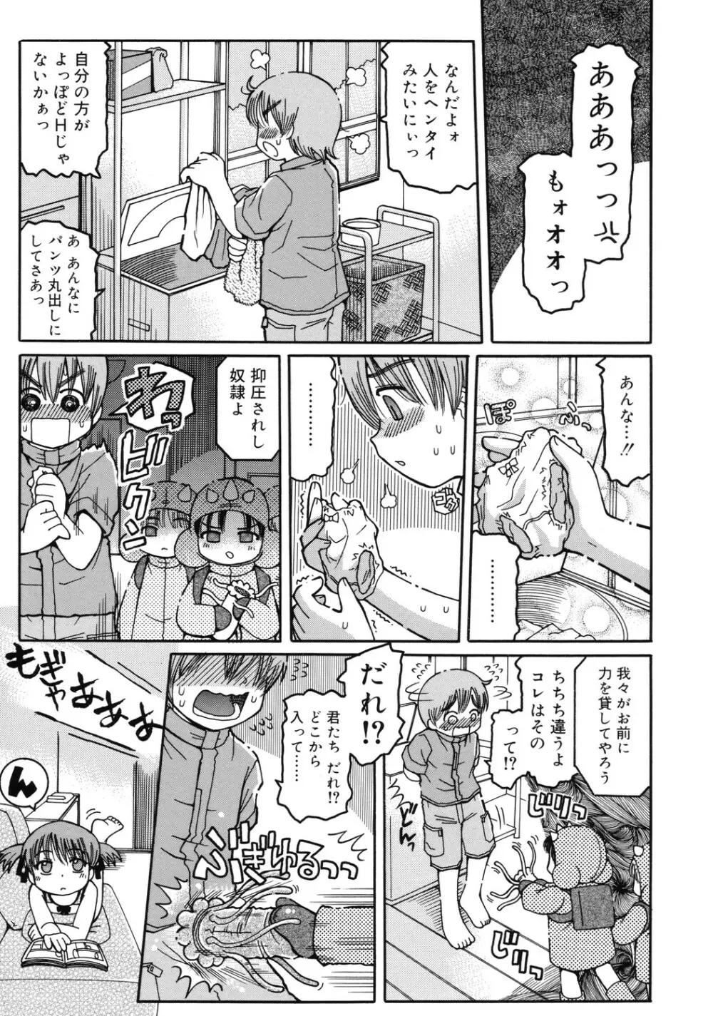 幼術師 Page.150