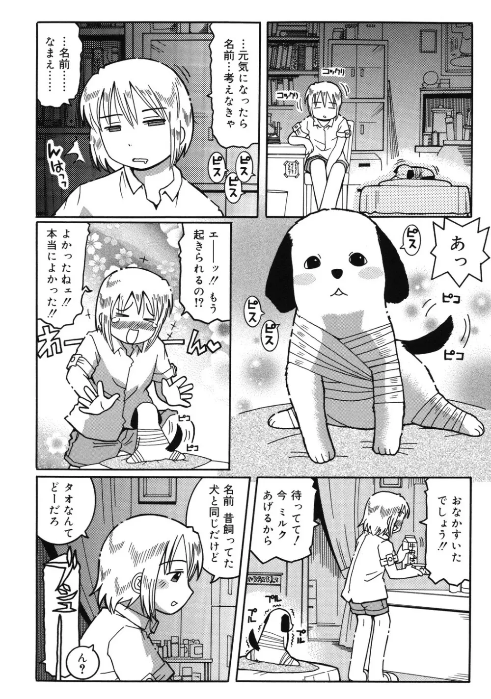 幼術師 Page.29