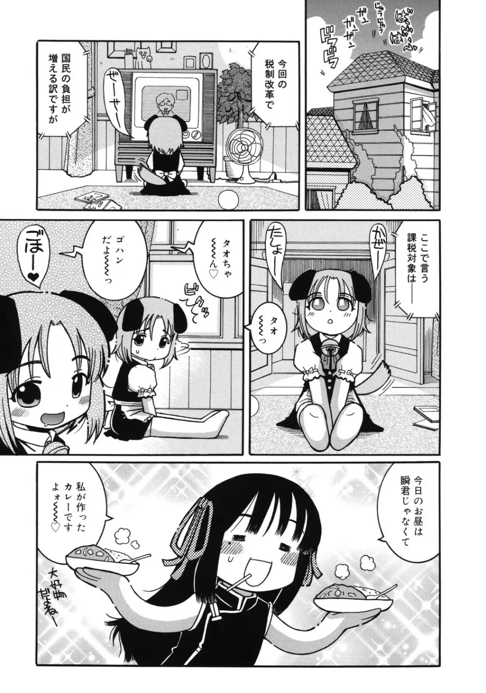 幼術師 Page.44