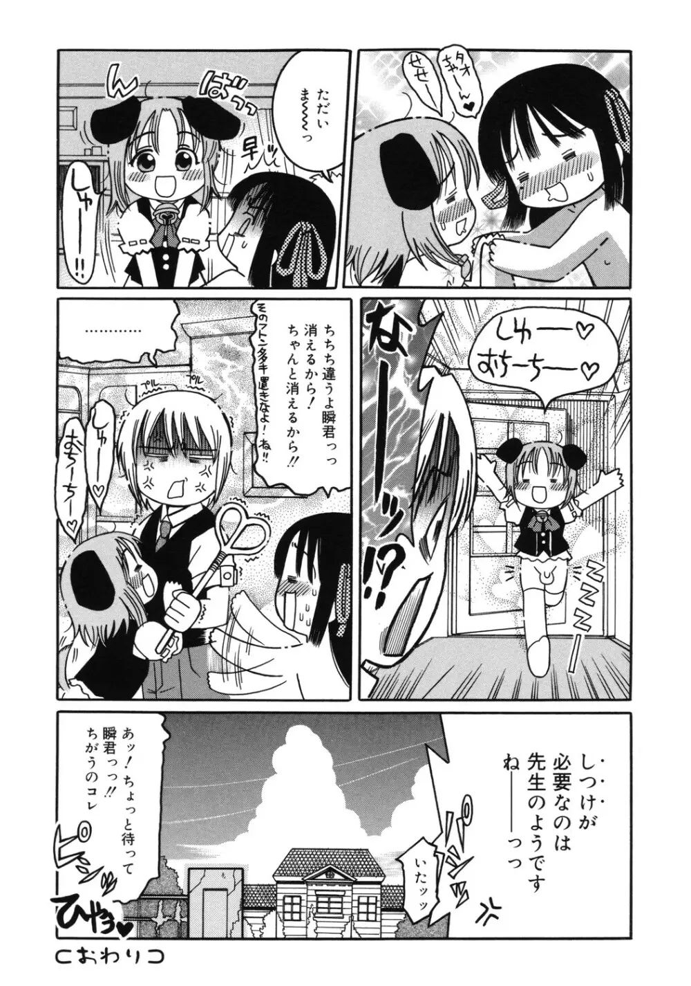 幼術師 Page.57