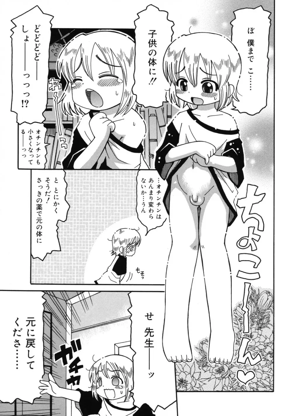 幼術師 Page.72