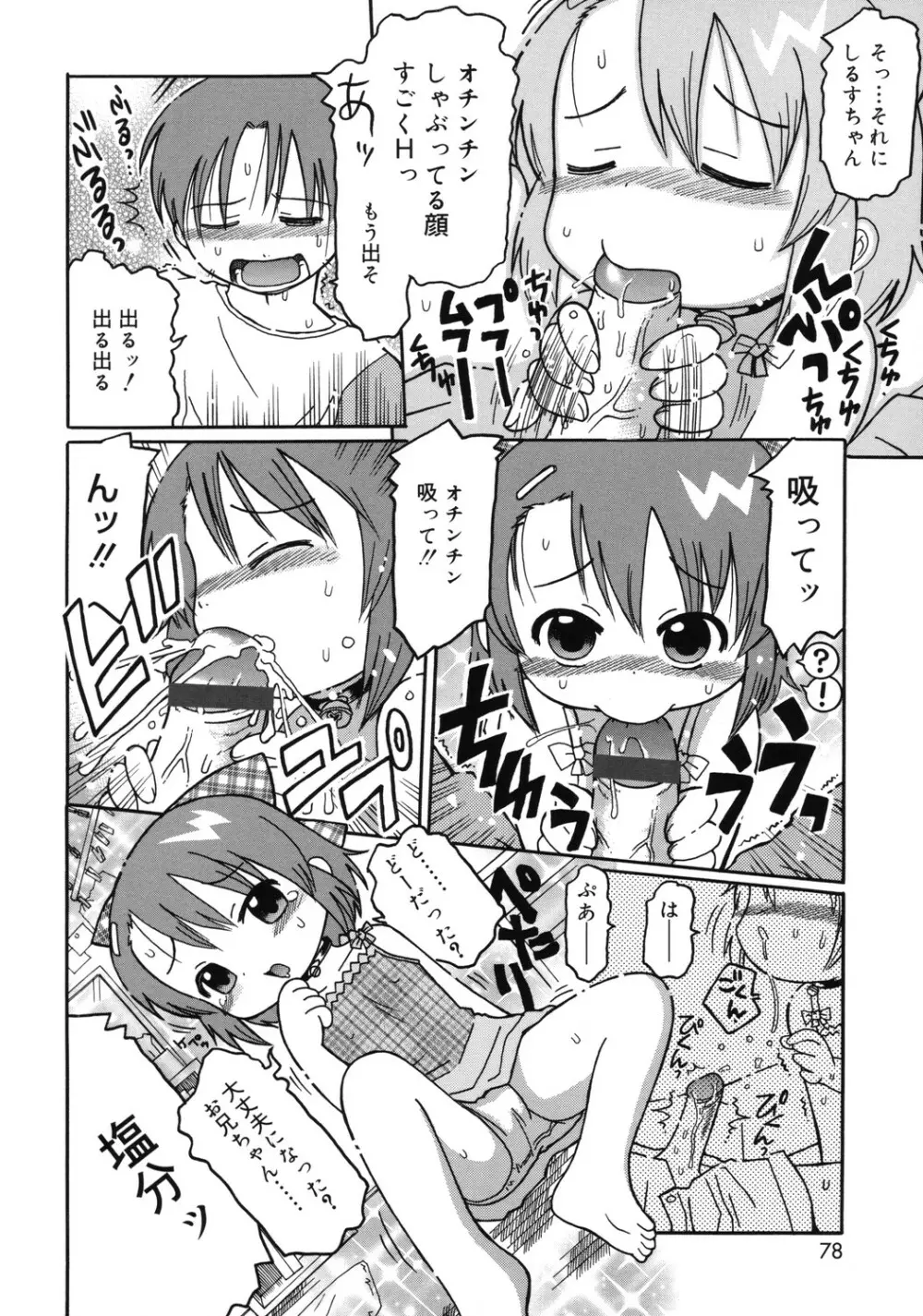 幼術師 Page.79