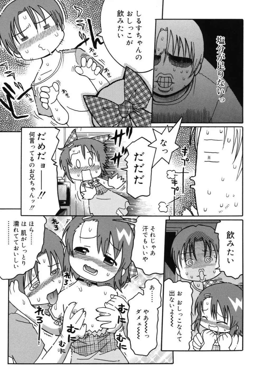 幼術師 Page.80