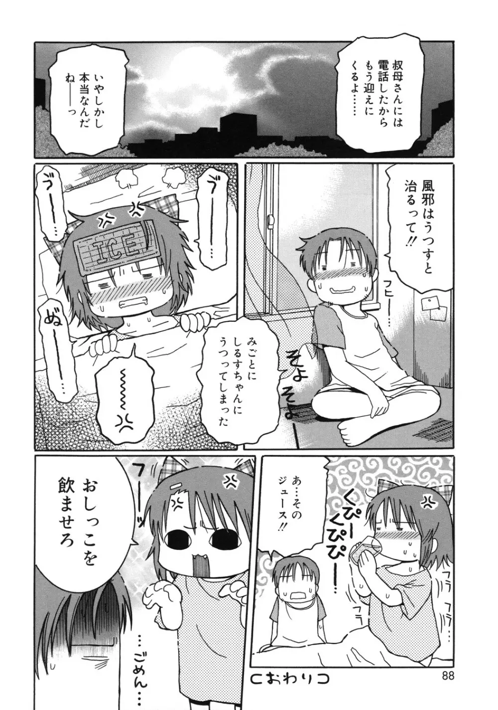 幼術師 Page.89