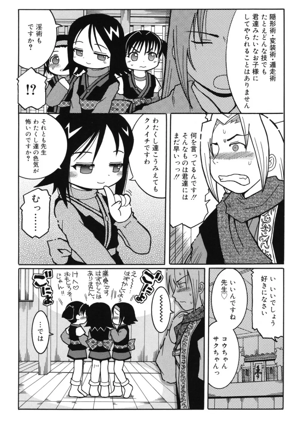 幼術師 Page.93