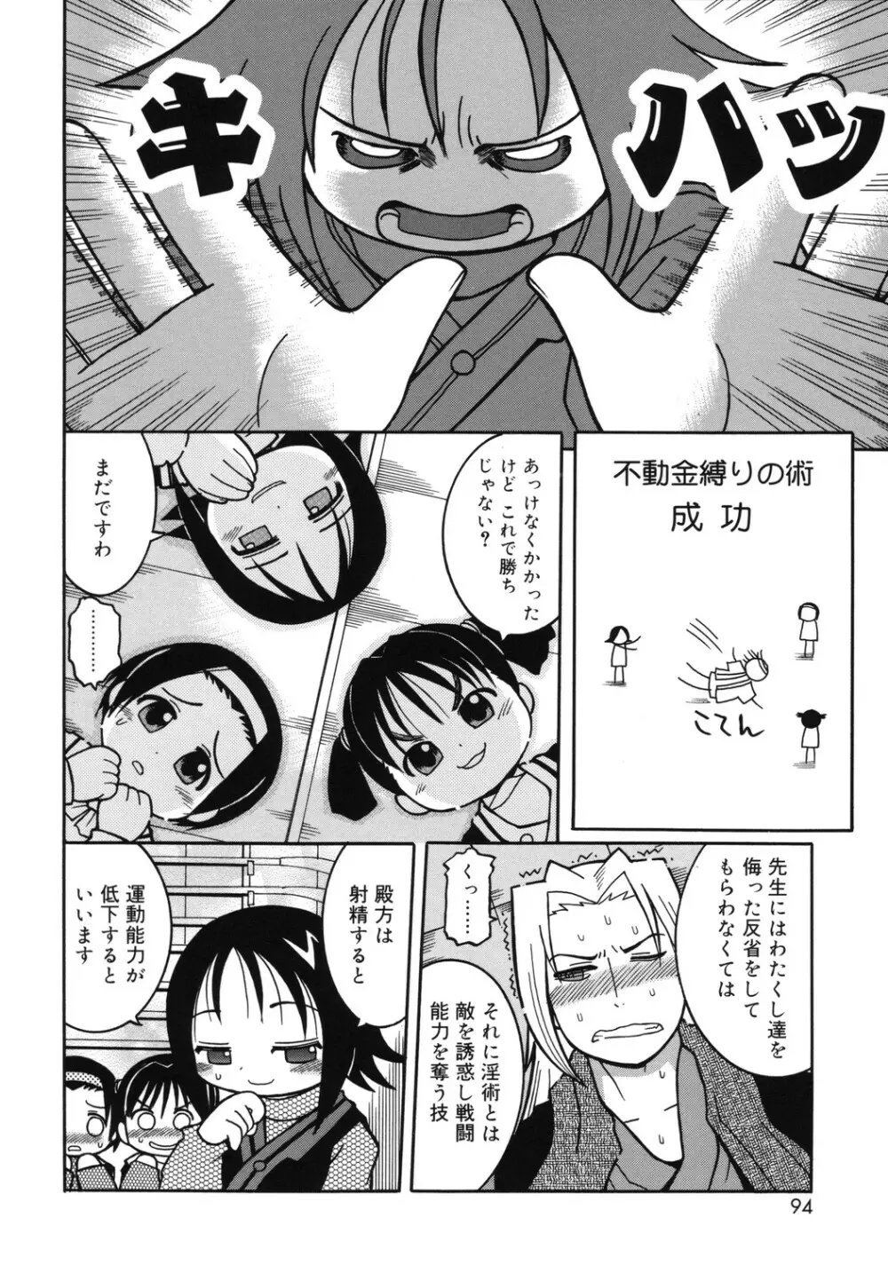 幼術師 Page.95