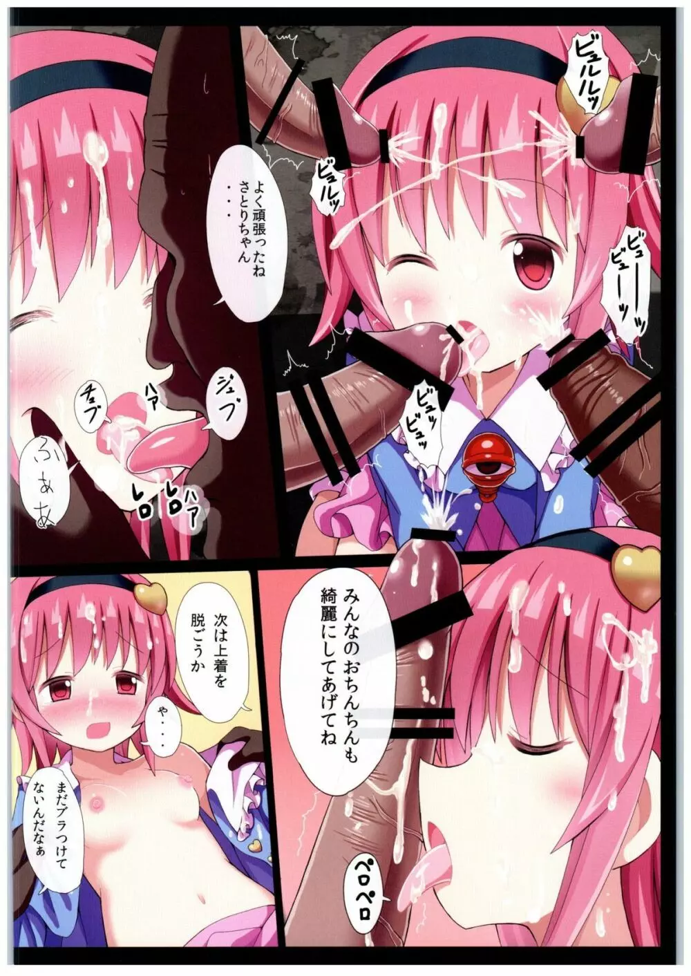 おねえちゃんとしてのせきにんっ! Page.9