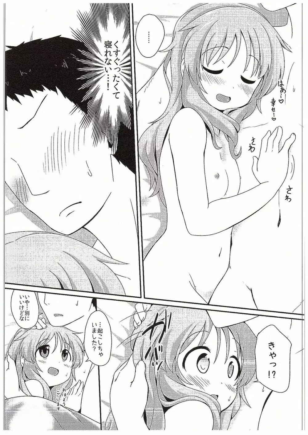 藍子ミュエンドレス3 Page.20