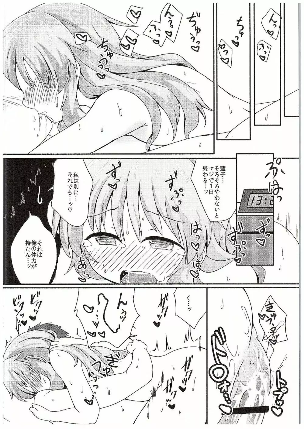 藍子ミュエンドレス3 Page.25