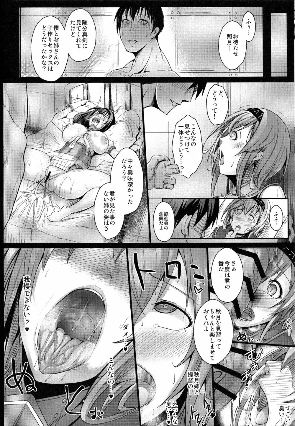 姦態これくしょん・照月編カッコカリ Page.7