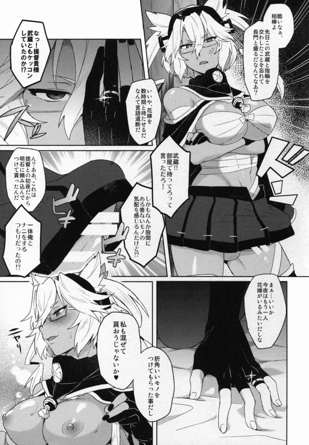 ち○ぽの生えた花嫁とちん○の生えてない花嫁 Page.9