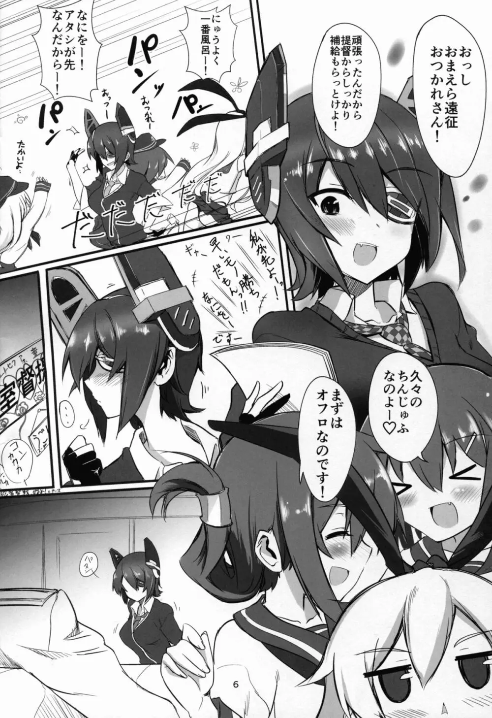 (C89) [がらむまさら (ゆずようかん)] しょーがねぇヤツ(提督)だなぁ! (艦隊これくしょん -艦これ-) Page.5