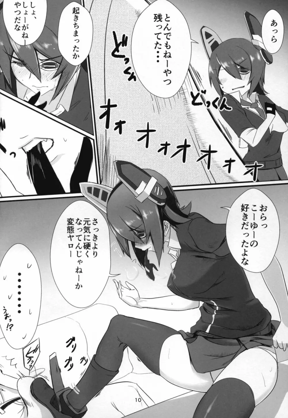 (C89) [がらむまさら (ゆずようかん)] しょーがねぇヤツ(提督)だなぁ! (艦隊これくしょん -艦これ-) Page.9