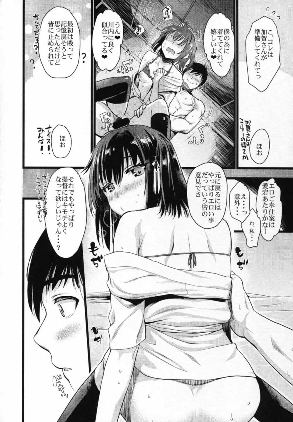 川内夜戦!愛の教導4 Page.19