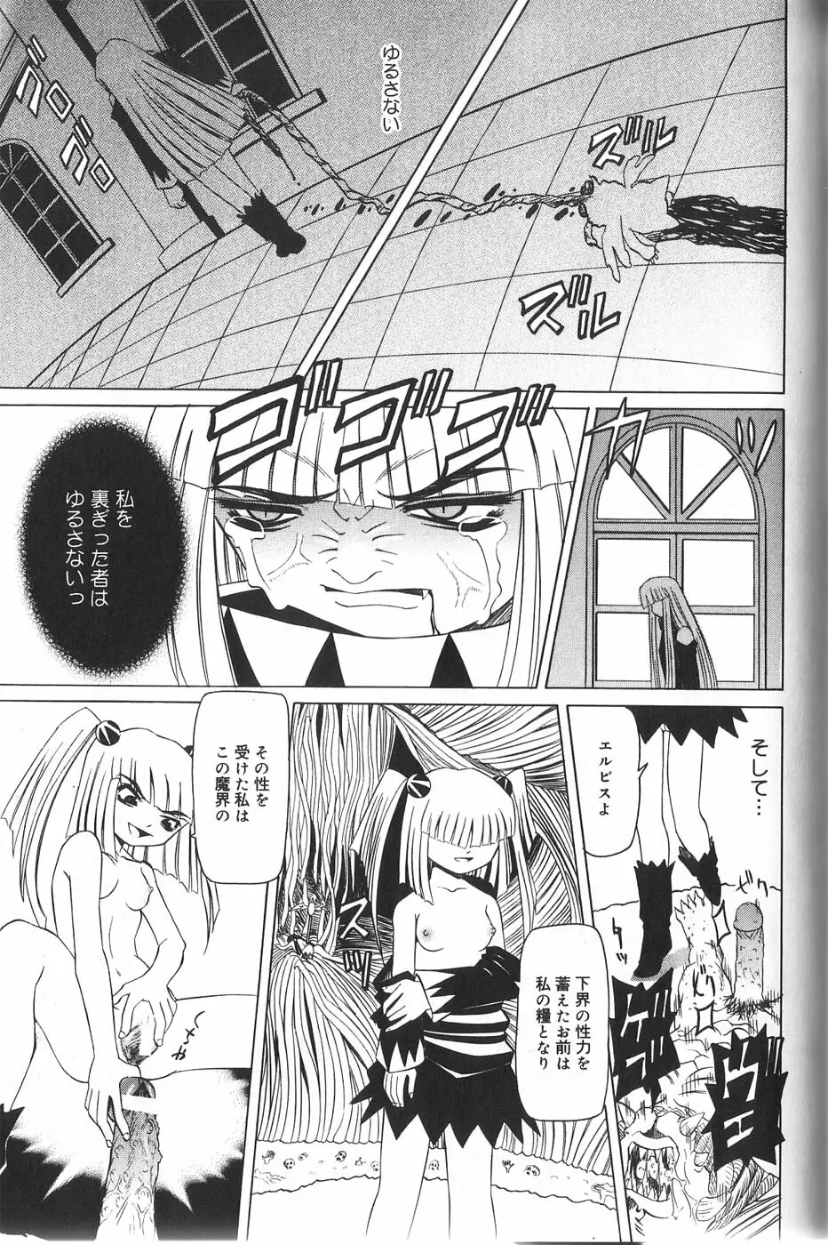 パンドラ淫妖記 Page.153