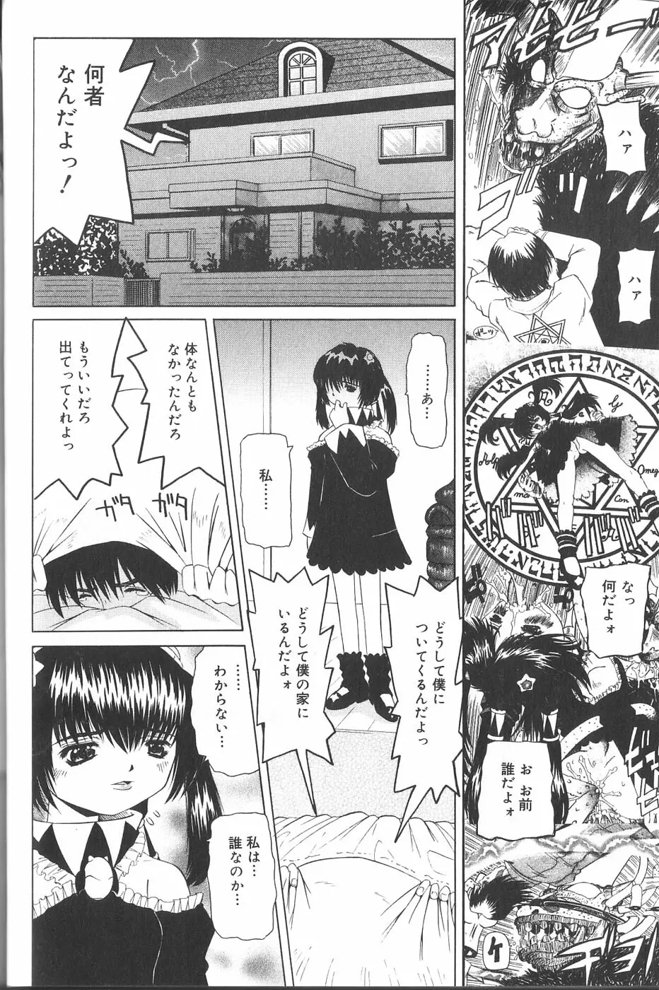 パンドラ淫妖記 Page.22