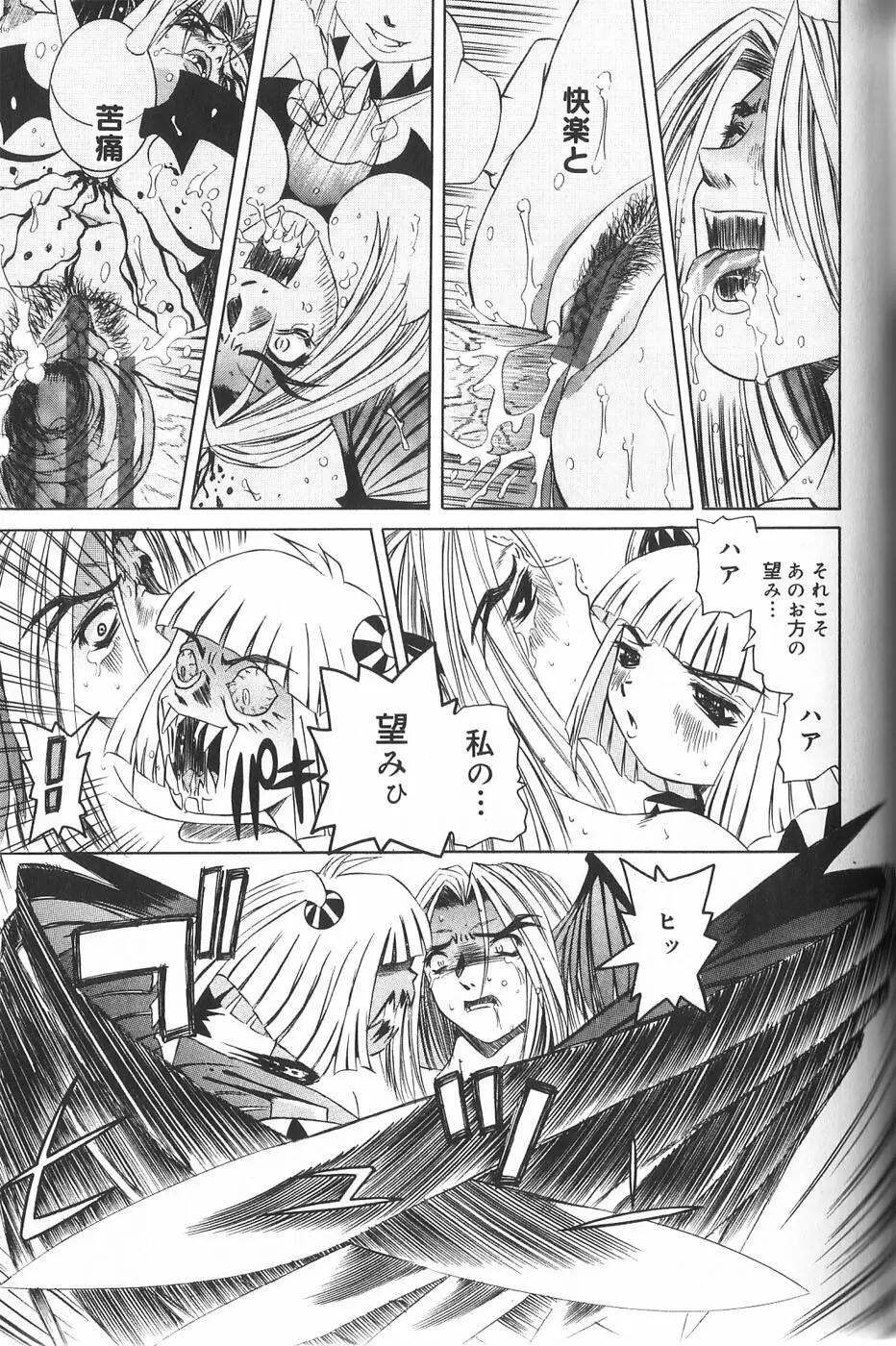 パンドラ淫妖記 Page.89