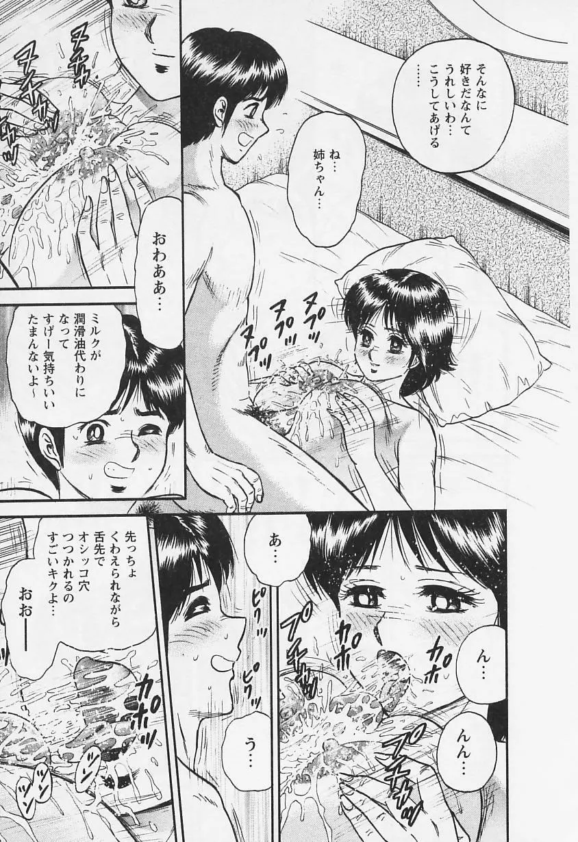 乳姉 Page.29