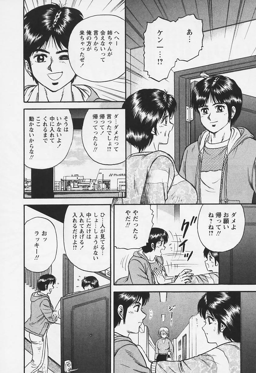 乳姉 Page.68