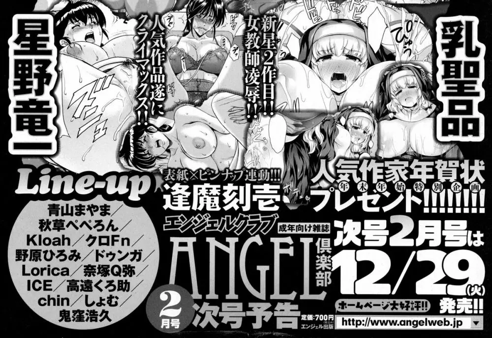 ANGEL 倶楽部 2016年1月号 Page.467