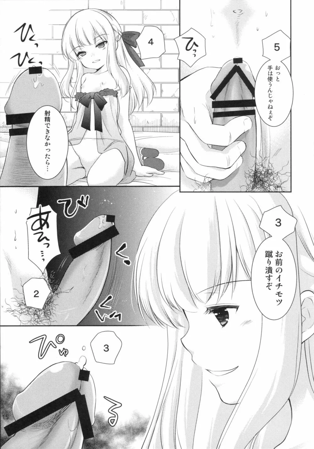 天才美少女錬金術師の日常 Page.14