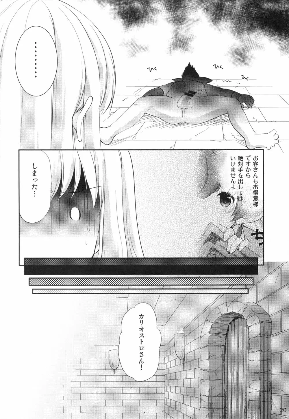 天才美少女錬金術師の日常 Page.19