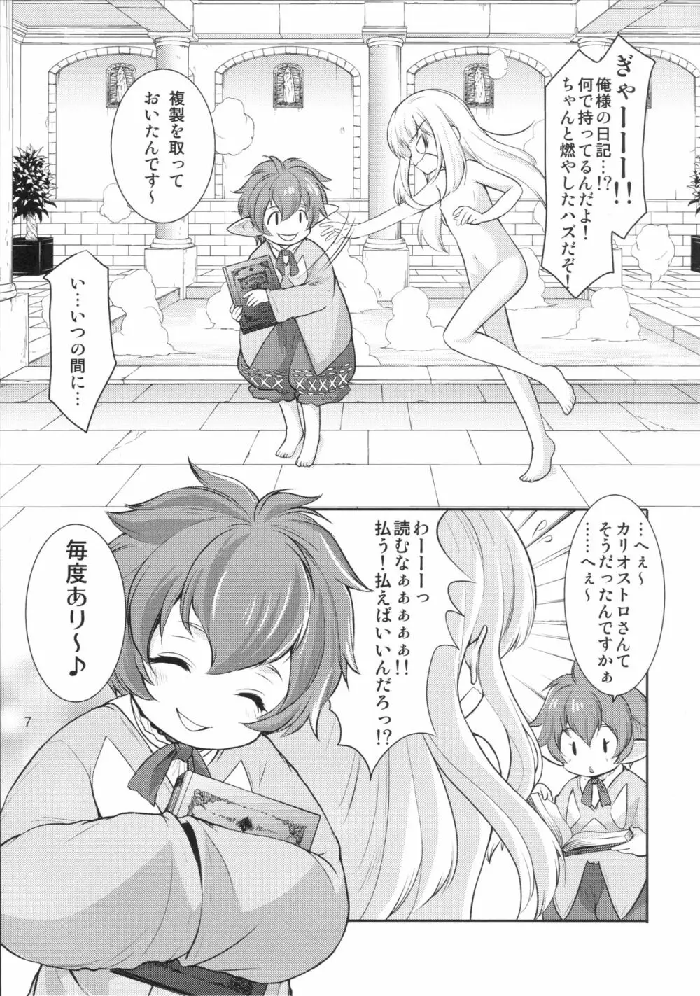 天才美少女錬金術師の日常 Page.6