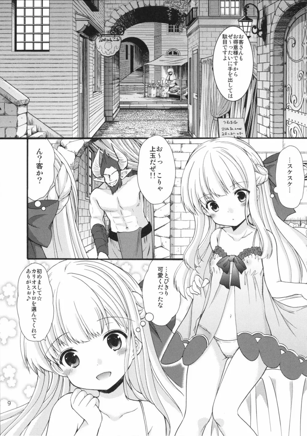 天才美少女錬金術師の日常 Page.8