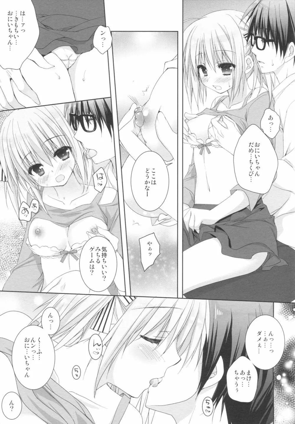 妹は俺の嫁と決まっている!! Page.16