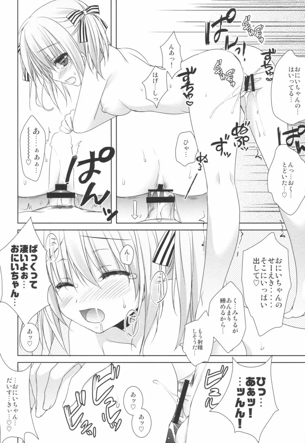 妹は俺の嫁と決まっている!! Page.23