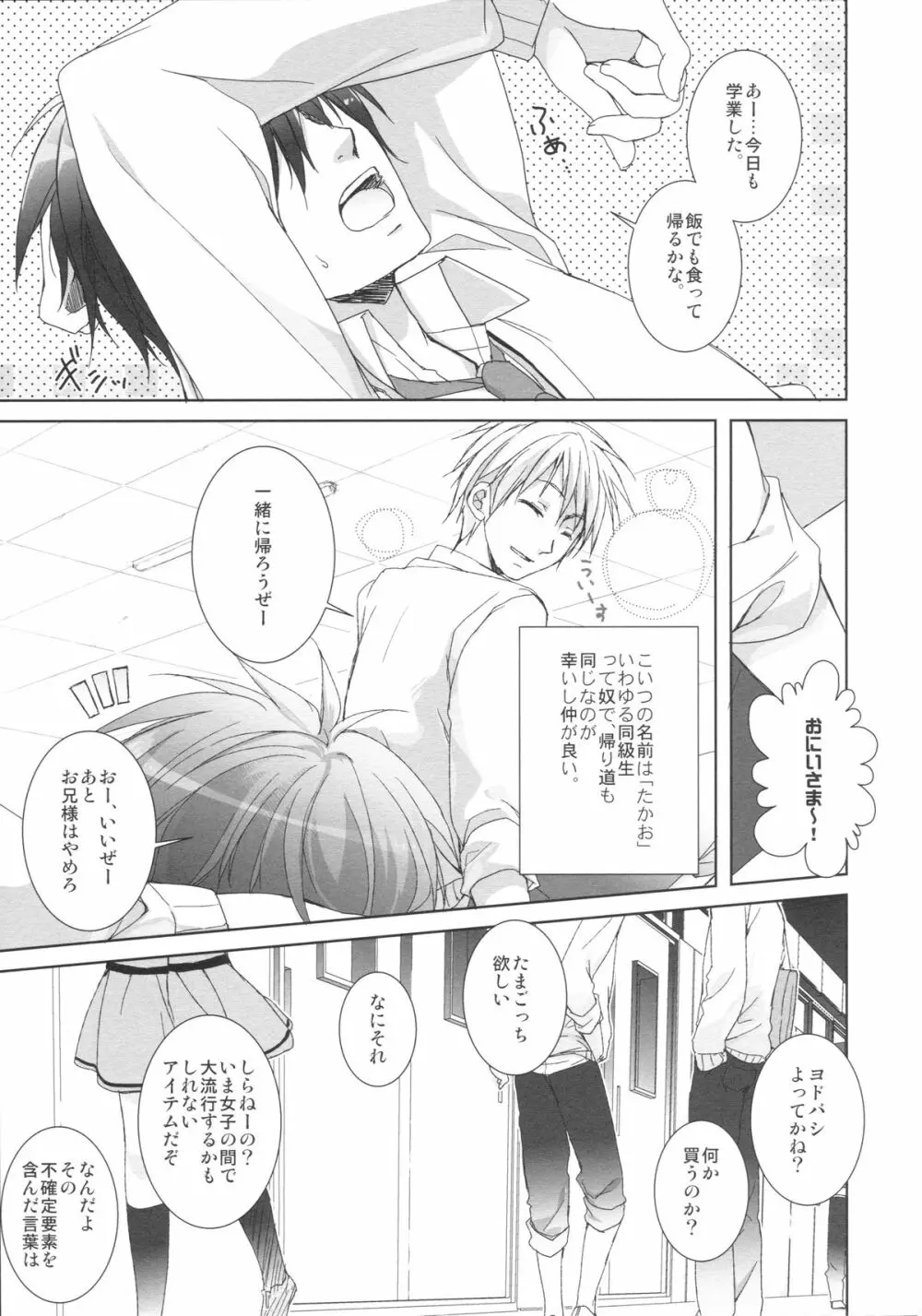 妹は俺の嫁と決まっている!! Page.4