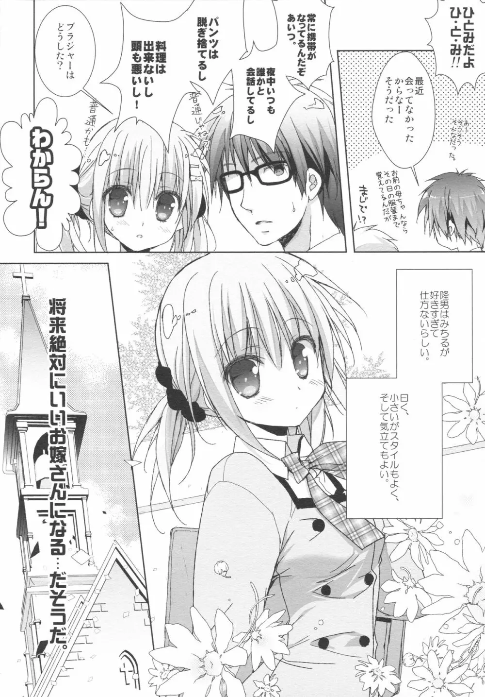 妹は俺の嫁と決まっている!! Page.9