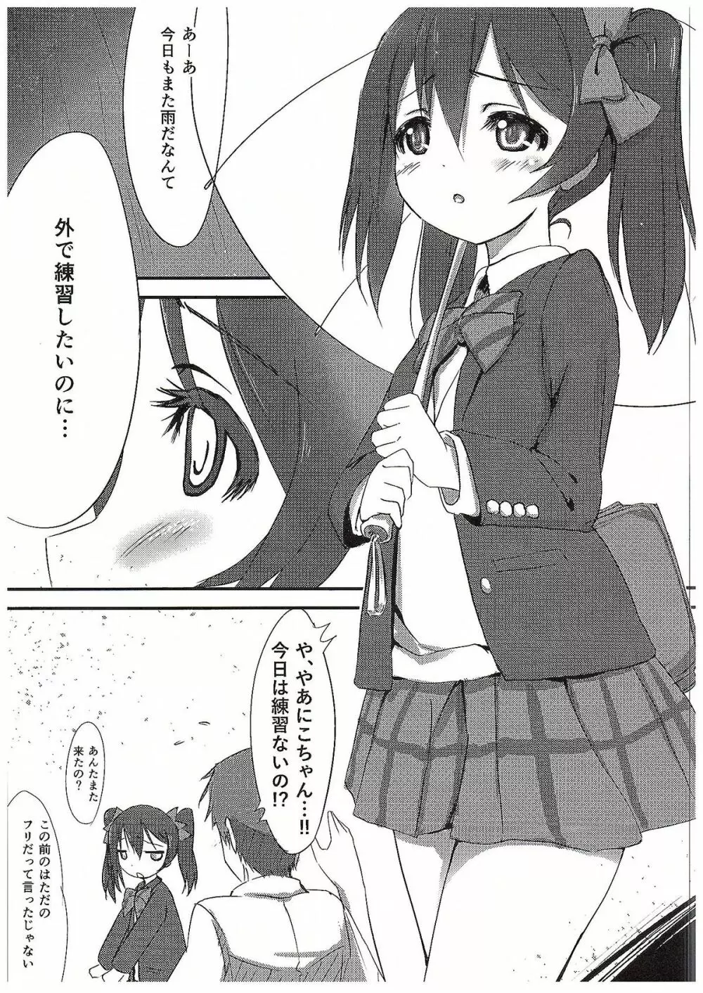 にこちゃんと Page.4