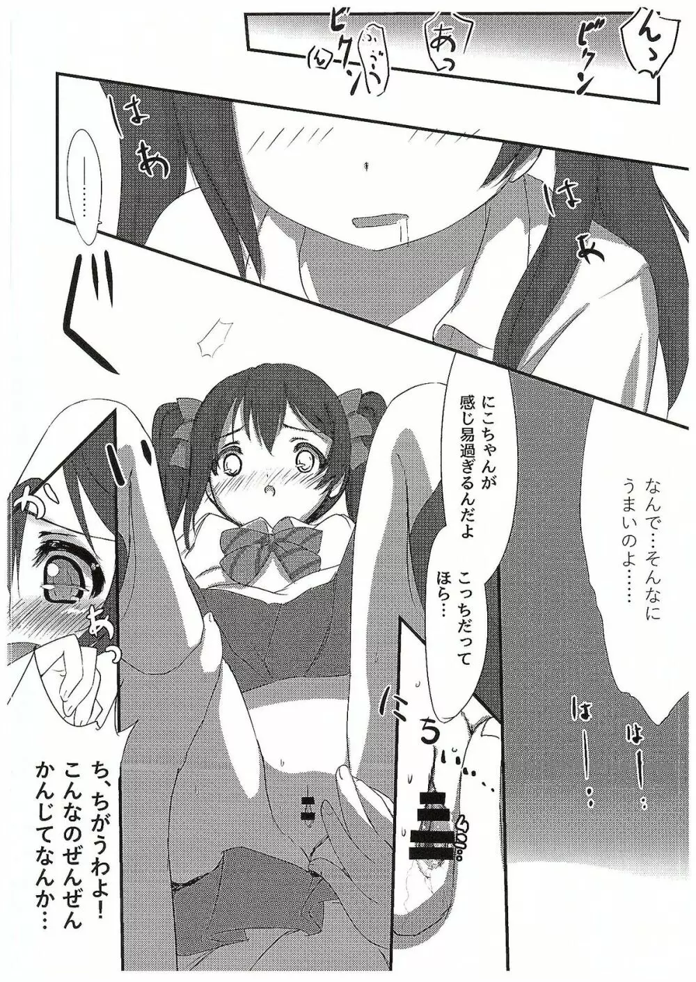 にこちゃんと Page.9