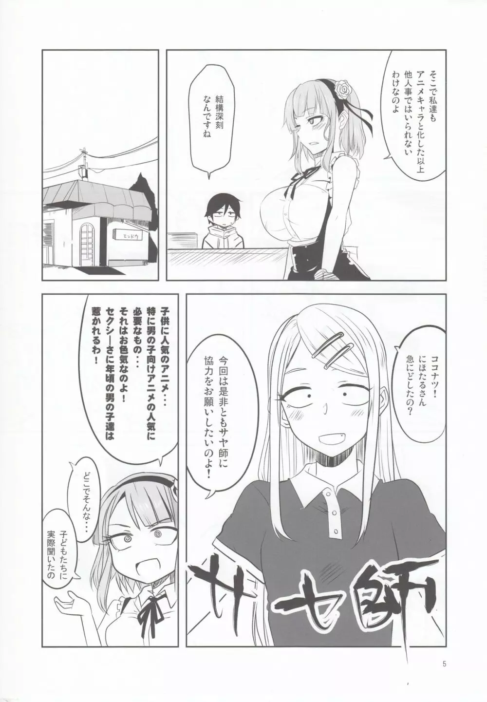 だがしちち4 Page.6