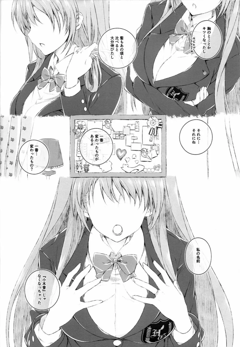 小木曽雪菜の終わる昨日 Page.11