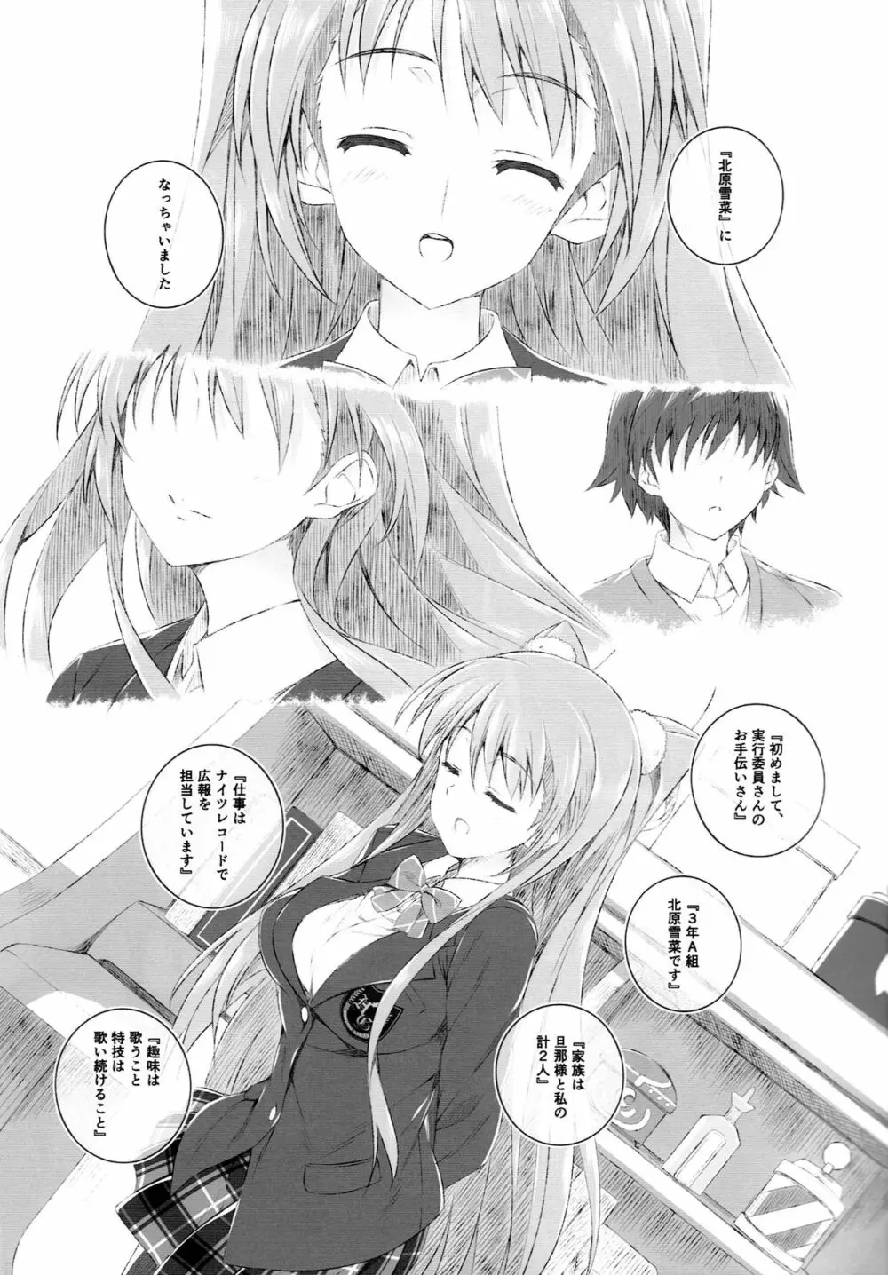 小木曽雪菜の終わる昨日 Page.12