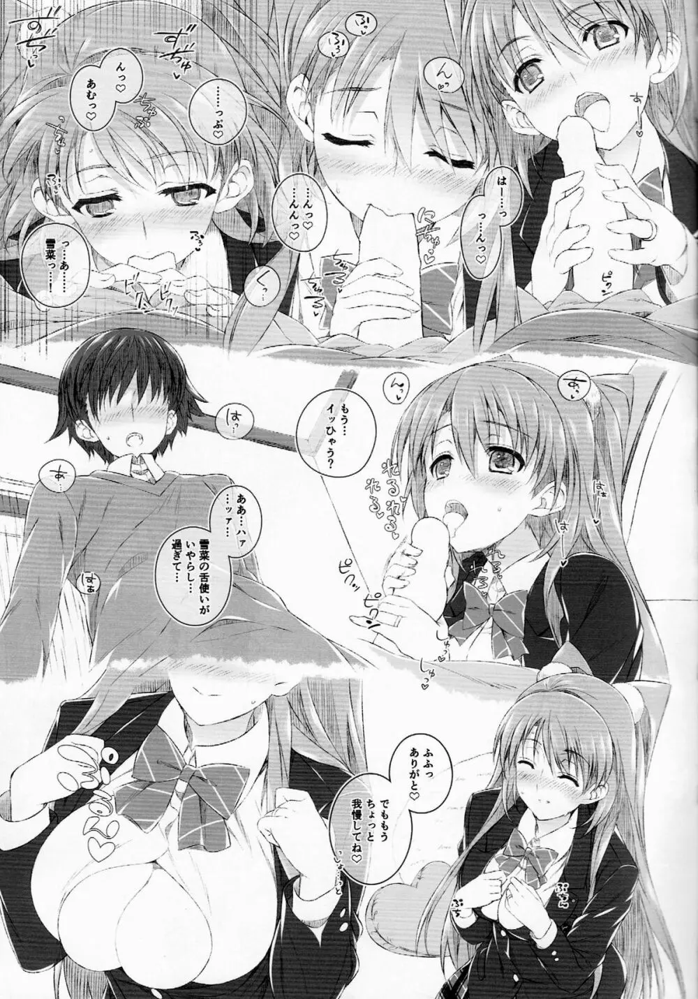 小木曽雪菜の終わる昨日 Page.18