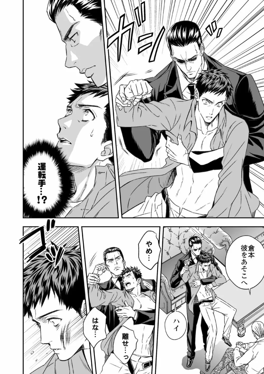 地下庭園 Page.21