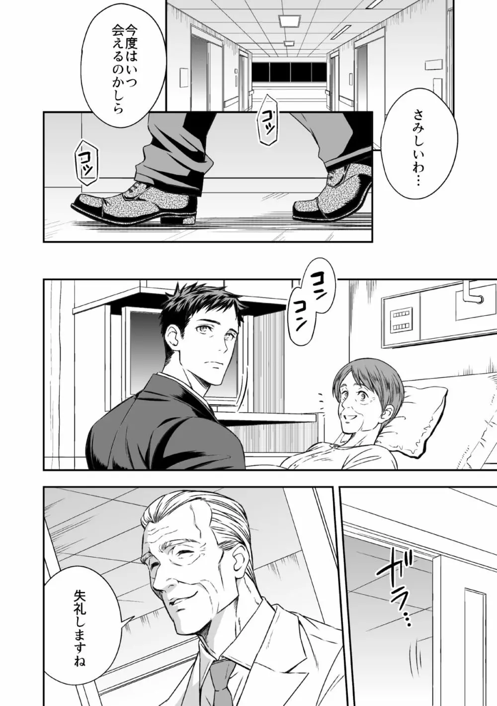 地下庭園 Page.5