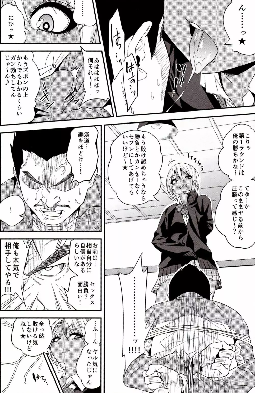 ギャルビッチ少年の淫性 Page.11